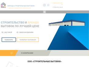 Строительные бытовки