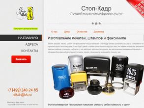 Компания по изготовлению печатей и штампов