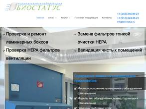 Испытательная лаборатория БиоCтатус