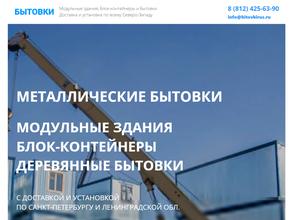 Компания по изготовлению металлических и деревянных бытовок