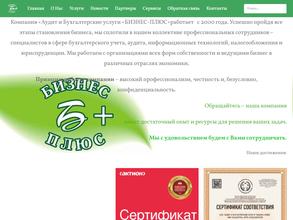 Бизнес-Плюс
