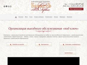 Банкет-Сервис