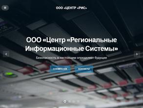 Региональные Информационные Системы