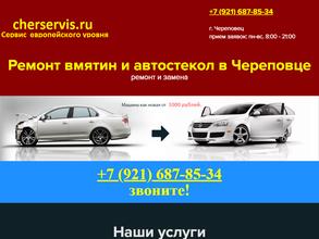 Череповец-сервис