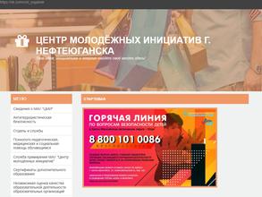 Центр молодежных инициатив