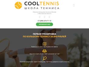 Cooltennis в Москва