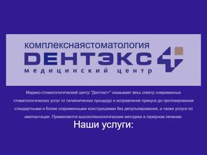 Дентэкс Плюс