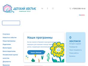 Детский хоспис