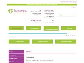 Детская городская поликлиника №131
