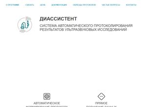 Диасистемс