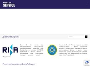 Дизельгазсервис