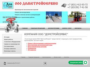 ДомстройСервис
