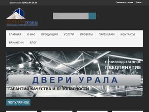 Двери Урала