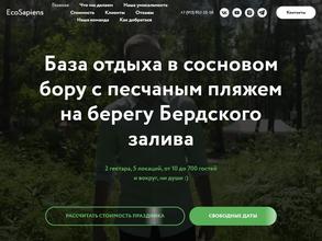 Поляна EcoSapiens
