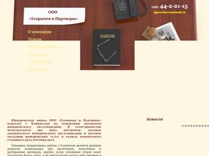 Егорычев и партнеры