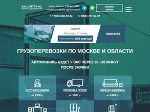 Эксимтранс-м