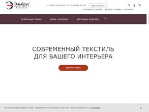 Эльбрус текстиль