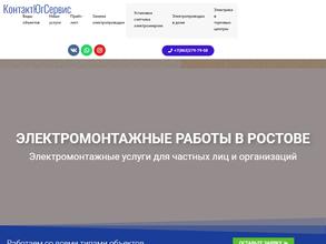 КонтактЮгСервис