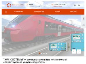 Эмс системы