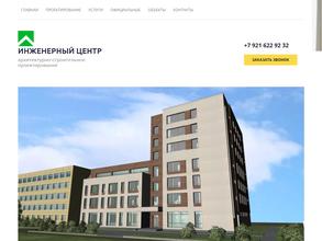 Инженерный центр