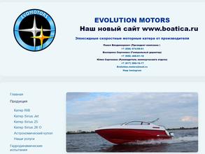 Эволюшн моторс