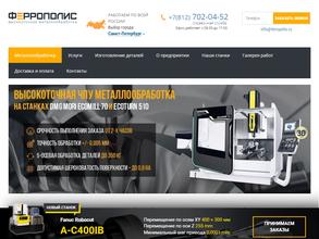 Феррополис