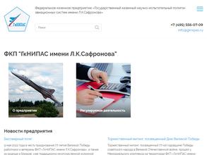 Государственный казенный научно-испытательный полигон авиационных систем