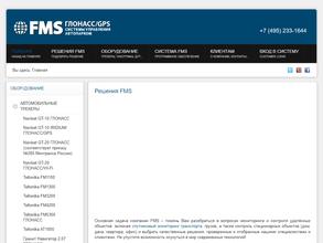 Системы управления автопарком