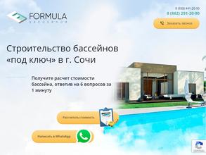 Formula бассейнов