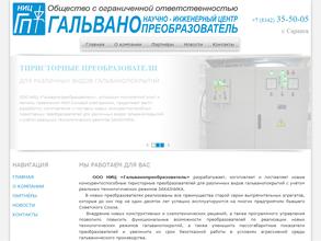 Гальванопреобразователь