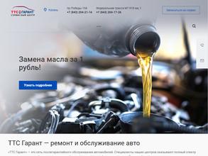 ТТС Гарант