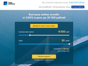 Главфинанс