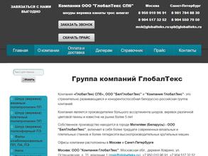 ГЛОБАЛТЕКС СПБ