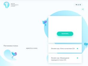 Школа природного голоса