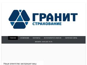 Гранит-страхование