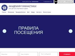 Академия гимнастики