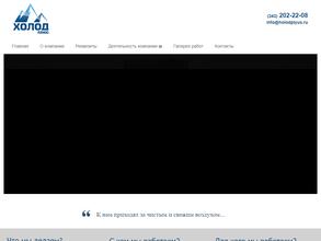 Холод Плюс