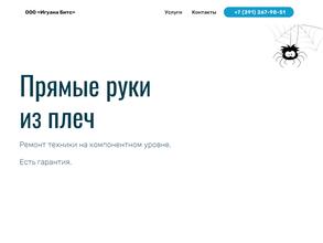 Игуана Битс