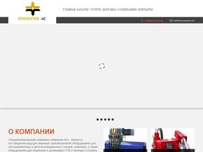 Империя-АЗС