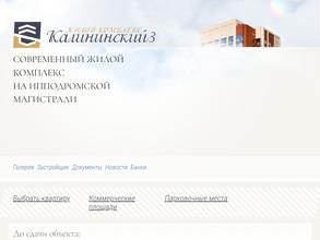 Калининский-3