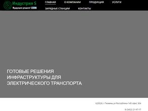 Индустрия-s