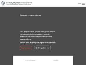 Институт Программных Систем