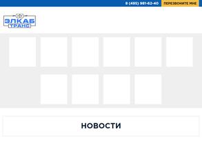 Элкаб-транс