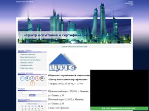 Центр испытаний и сертификации