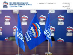 Единая Россия