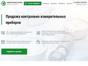 Измерительные системы