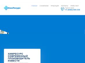 Химресурс