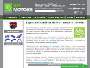 Кит-Моторс