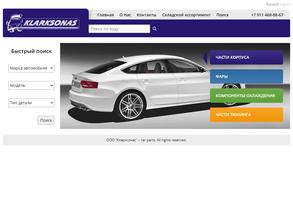 Кларксонас