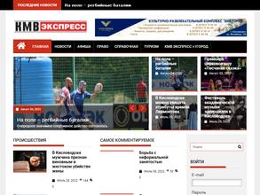 КМВ Экспресс